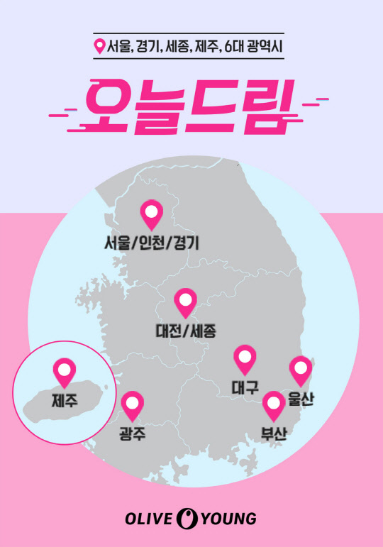 <올리브영 제공>